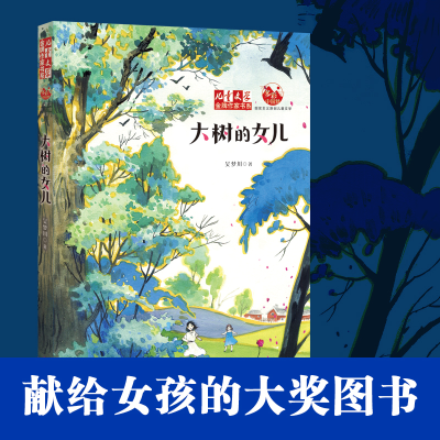 正版新书]大树的女儿吴梦川 著9787514881936