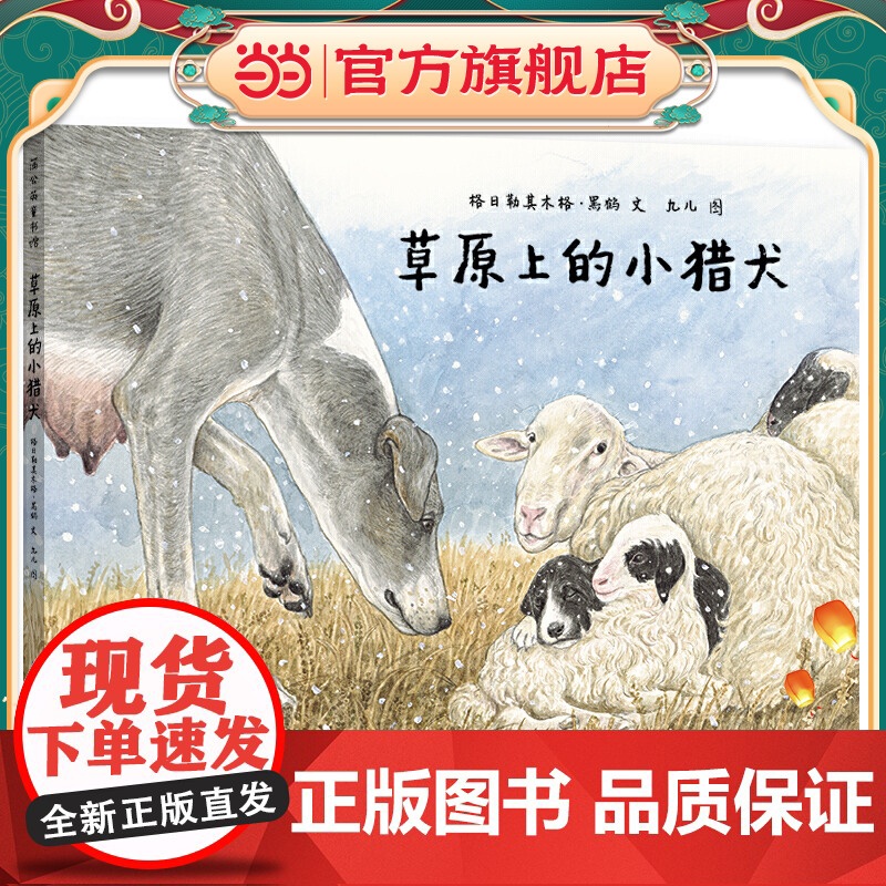 草原上的小猎犬