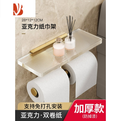 三维工匠免打孔卫生间纸巾盒浴室洗手间卷纸挂厕所抽纸轻奢风亚克力置物架 加厚款双纸巾架 {打孔/免打孔)