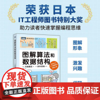 图解算法和数据结构 算法图解算法导论计算机书籍