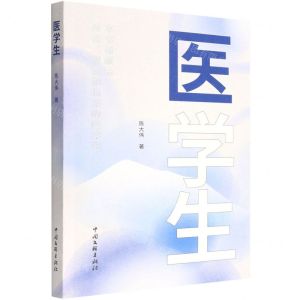 [N]医学生-9787519049928