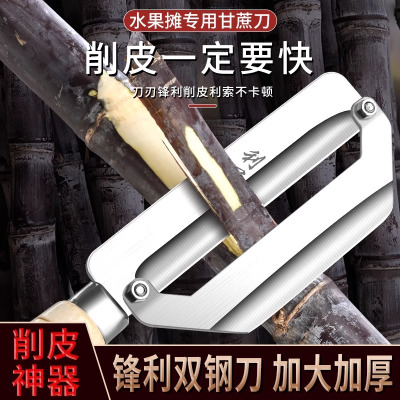 加厚不锈钢甘蔗削皮刀莴笋水果蔬菜通用菠萝水果去皮削皮刀X7163