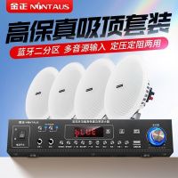 金正定压吸顶音响[蓝牙功放+8吋同轴音箱*7 开孔205]高音质商铺店铺蓝牙吊顶喇叭室内客厅嵌入式天花板背景音乐公共广播