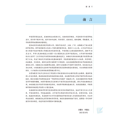 [M]中医学派概要-9787513277259