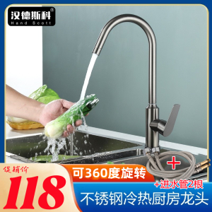 汉德斯科厨房水槽大弯水龙头冷热菜盆龙头304不锈钢单孔单把双控360度可旋转水镀枪灰色陶瓷片阀芯