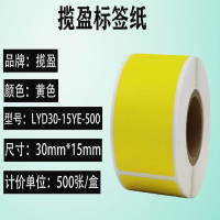 揽盈 LYD30-15YE-500 30mm*15mm 500张/盒 标签(计价单位:盒) 黄色