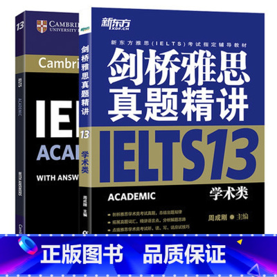 [正版]剑桥雅思真题集13+精讲13学术类 IELTS剑13学术类 雅思A类剑桥雅思真题全解 出国英国留学考试 解