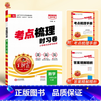 [单本]数学(人教版) 三年级上 [正版]考试重点梳理时习卷一年级二年级三四五六年级上册下册试卷测试卷语文数学英语全套人