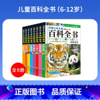 [儿童版]十百科全书(6-12岁) [正版]十万个为什么小学生注音版全套8册一二三四五年级小学6-8-12岁课外阅读书籍