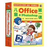 [N]儿童Office+Photoshop第一课(共4册)-9787121455407