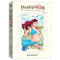 音像我的怀孕40周水青窈 著;