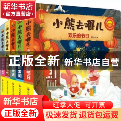 正版 小熊去哪儿(共5册中英双语互动游戏纸板书) 蓝灯童画编 四川