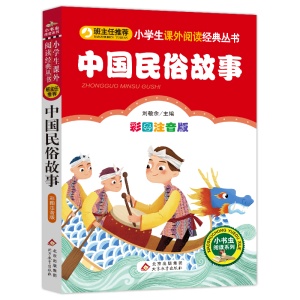[M]中国民俗故事 彩图注音版-9787552295047