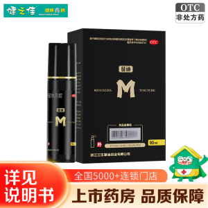 蔓迪米诺地尔酊5% 90ml 用于治疗斑秃 男性型脱发 米诺地尔 酊搽剂