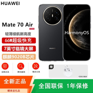 [全新]华为Mate70 Air 16GB+512GB 曜金黑 麒麟9020B处理器 6500毫安长续航 7英寸临境大屏