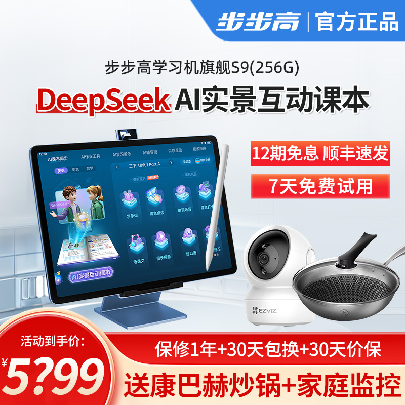 步步高家教机S9 8+256G 穹宇蓝 14.2英寸 护眼平板电脑 英语学习机 学生平板 点读机 早教机