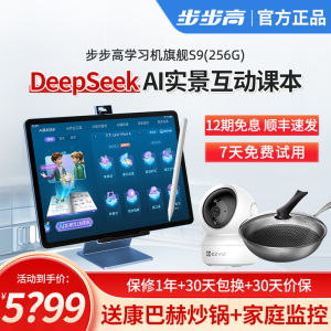 步步高家教机S9 8+256G 穹宇蓝 14.2英寸 护眼平板电脑 英语学习机 学生平板 点读机 早教机