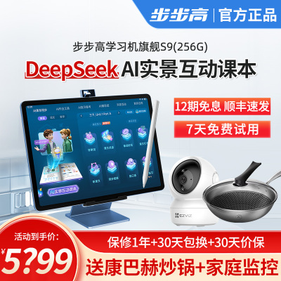 步步高家教机S9 8+256G 穹宇蓝 14.2英寸 护眼平板电脑 英语学习机 学生平板 点读机 早教机