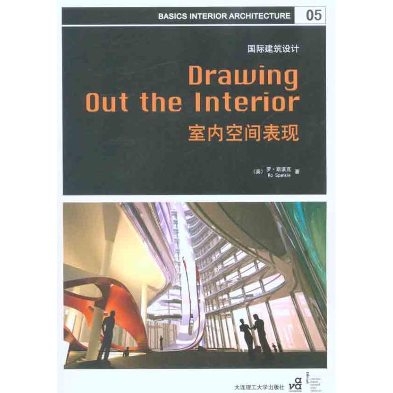 [M]国际建筑设计:室内空间表现-9787561157909
