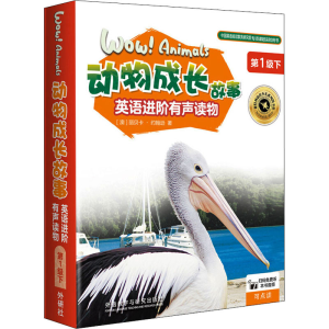 [M]动物成长故事英语进阶有声读物 第1级下(全6册)-9787521334692