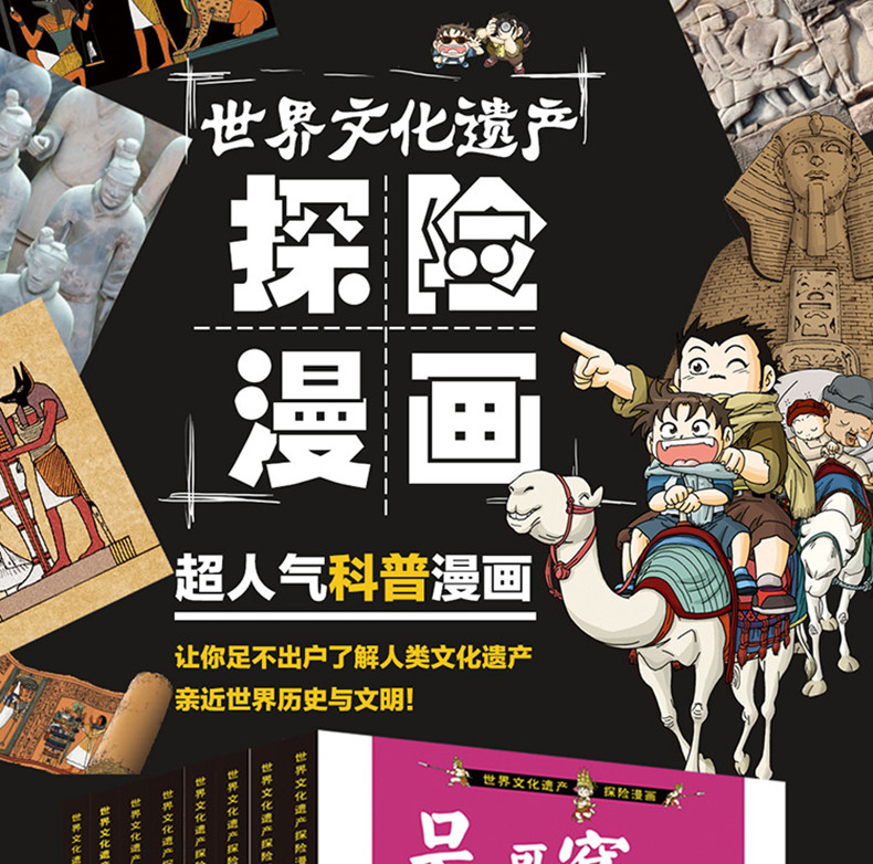 我最喜欢的世界文化遗产探险漫画-埃及金字塔大探险2