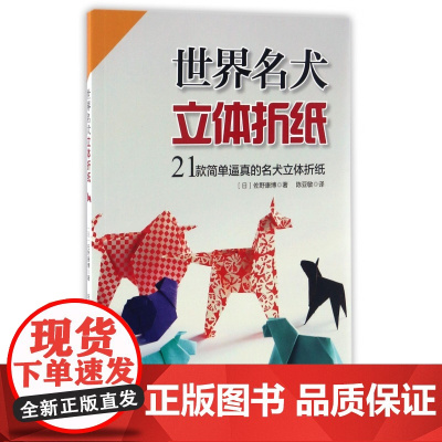 世界名犬立体折纸(21款简单逼真的名犬立体折纸)
