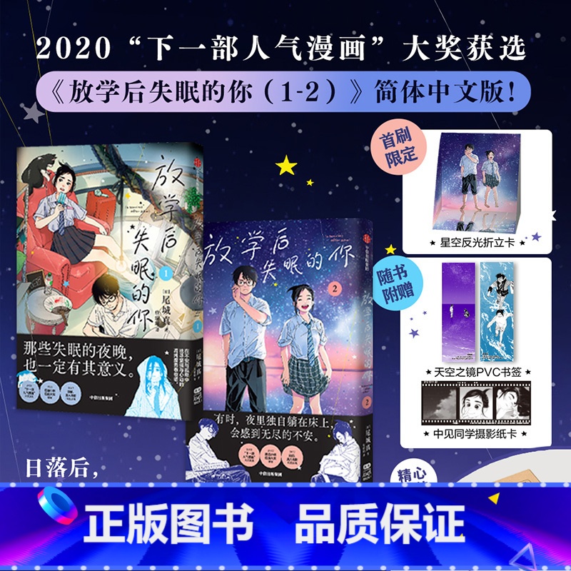 [正版]首刷简中版漫画放学后失眠的你(1-2)尾城真 著 赠反光折立卡+PVC书签+摄影折卡 简体中文 飞机盒发货 出