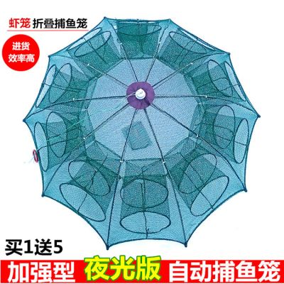 神斧虾笼捕渔网龙虾鱼网自动折叠捕鱼笼抓黄鳝捕鱼神器捕虾伞网笼泥鳅
