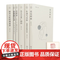 [全签名钤印]何怀宏经典作品选(6册)北京大学哲学系教授、正则思想学术奖获得者、何怀宏经典作品集