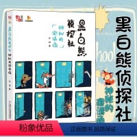 黑白熊侦探社(神秘的邀请函) [正版]黑白熊侦探社神秘的邀请函6-7-8-10-12周岁儿童故事书课外阅读物图画书小学生