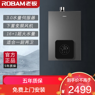 老板(ROBAM)燃气热水器 G1热水器 水气双调 智能恒温 防风防冻16L制水量 HD350A-G1火山岩黑