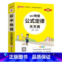 物理 初中通用 [正版]2025新初中小四门历史基础知识天天背地理生物道德与法治七八九年级知识点手册核心考点大全中考复习