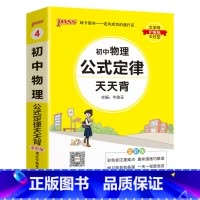 物理 初中通用 [正版]2025新初中小四门历史基础知识天天背地理生物道德与法治七八九年级知识点手册核心考点大全中考复习