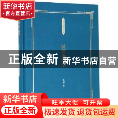 正版 汉语语法学 张斌著 上海人民出版社 9787208146631 书籍