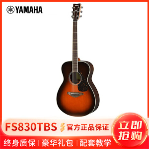雅马哈自营(YAMAHA)雅马哈FS830TBS棕色渐变单板民谣吉他40英寸 棕色渐变