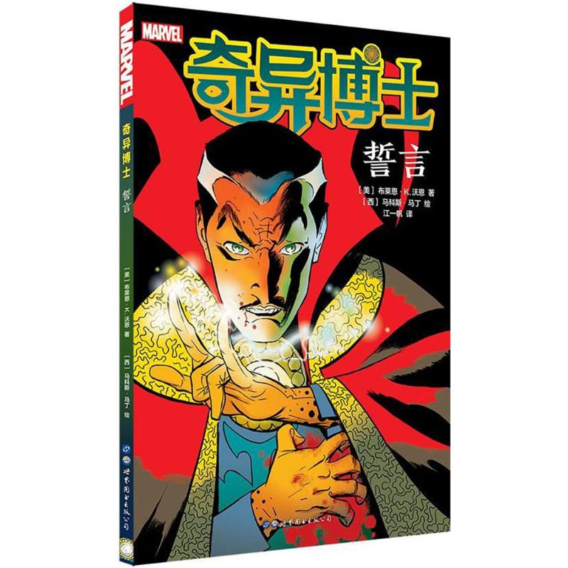 奇异博士
