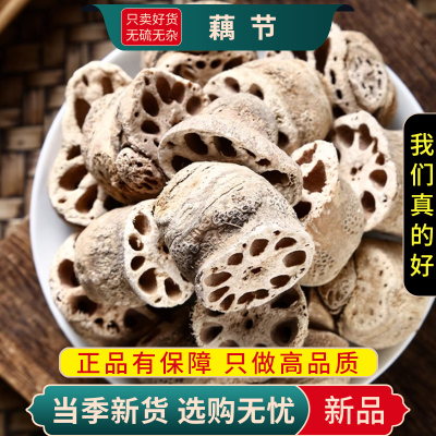 甄选藕节100克光藕节藕节巴干货无硫藕节芦根另售当归9260