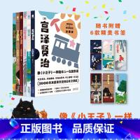 宫泽贤治·银河系童话(全6册盒装珍藏版) [正版]宫泽贤治·银河系童话(全6册 珍藏版)