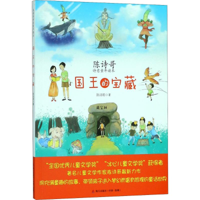 [M]国王的宝藏-9787550722071