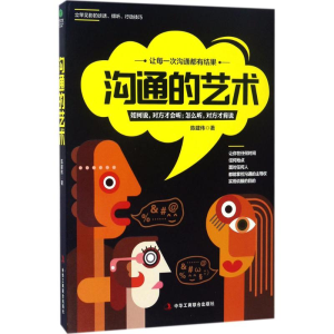 正版新书]沟通的艺术陈建伟 著 著9787515819013