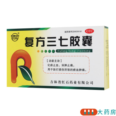 [3盒]红石 复方三七胶囊 0.25g*12粒*2板/盒*3盒 化瘀止血 消肿止痛 用于跌打损伤所致的瘀血肿痛