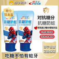 佳洁士抗糖含氟防蛀2-3-6-12岁换牙期儿童牙膏蜘蛛侠款60g草莓味*2支