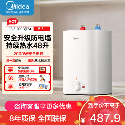 美的[8年质保]上出水电热水器小厨宝家用8.3L迷你大水量连续出水搪瓷内胆一级能效速热F8.3-20CB(ES)