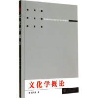 音像文化学概论郭齐勇