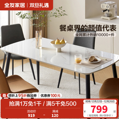 全友家居现代极简奶油风餐厅客厅家具岩板金属脚餐桌软包餐椅餐桌椅组合套装