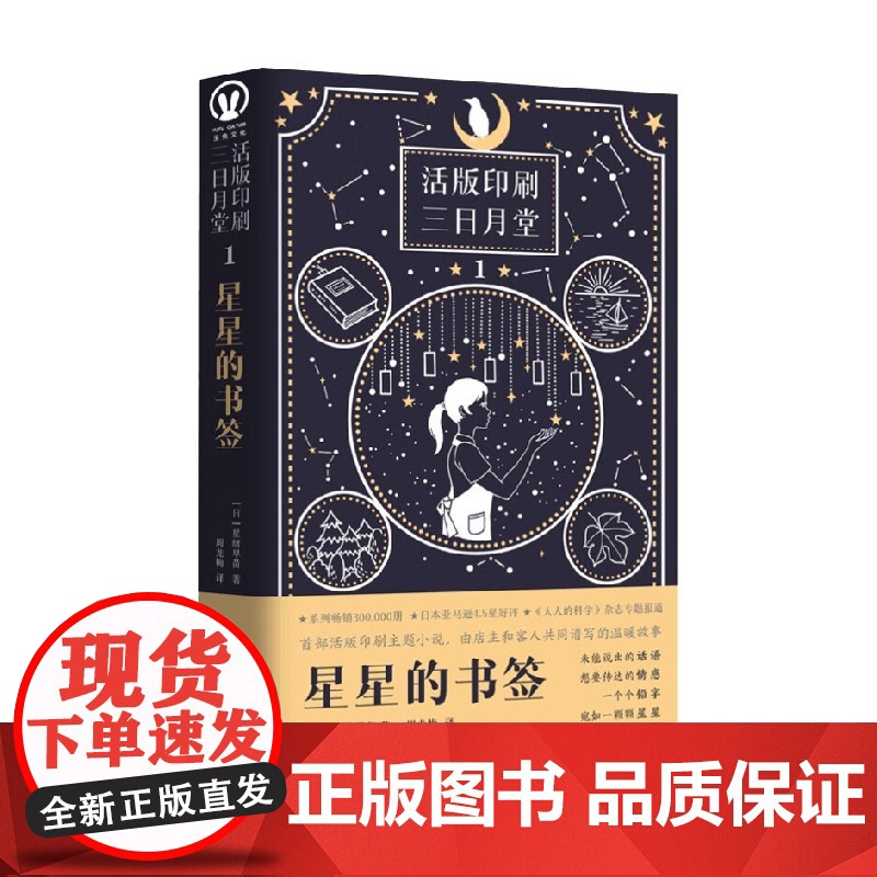 星星的书签 星绪早苗 著 小说