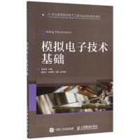 模拟电子技术基础