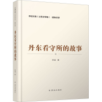 音像丹东看守所的故事李迪