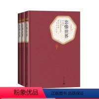 [正版]悲惨世界上中下全三册精装版(法)雨果 著 李丹 方于 译 名著名译丛书 人民文学出版社