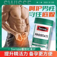 Swisse斯维诗 男士番茄红素片 50片/瓶 含锯棕叶提取物锌硒维生素D3 前列尿道健康 强健精力备孕男士